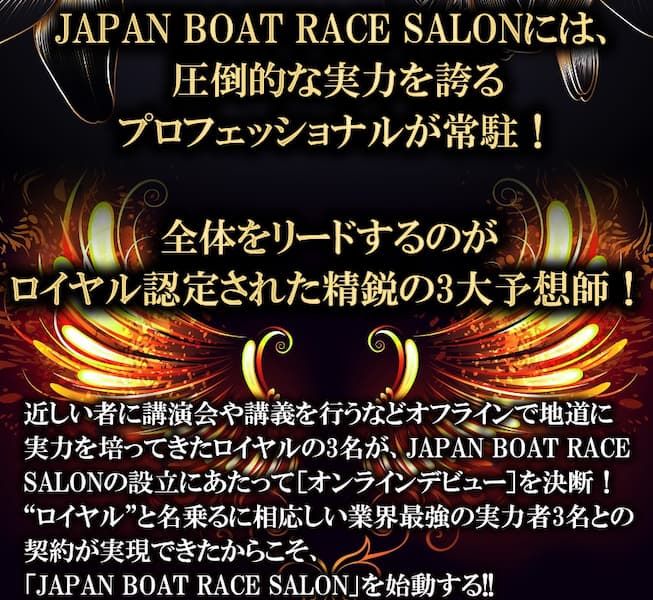 競艇予想サイトJAPAN BOAT RACE SALONジャパンボートレースサロンJBRSjbrs当たらない悪質悪徳稼げない返金-