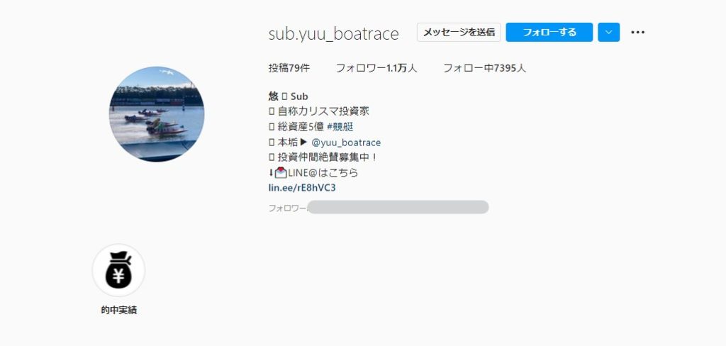 記事を盗用してブログを運営してる競艇インスタグラマー悠yuu boatraceのインスタサブアカウント-