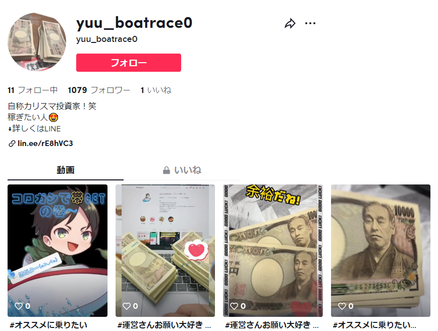 記事を盗用してブログを運営してる競艇インスタグラマー悠yuu boatraceのTikTok-