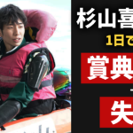 唐津競艇ボートレース失格2024年杉山喜一フライング賞典除外アイキャッチ