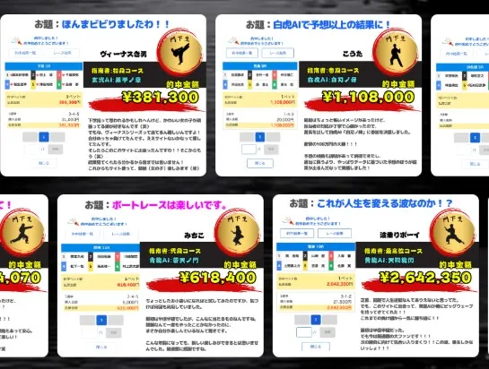 艇道館05 競艇予想サイト悪質悪徳稼げない当たらない艇道館