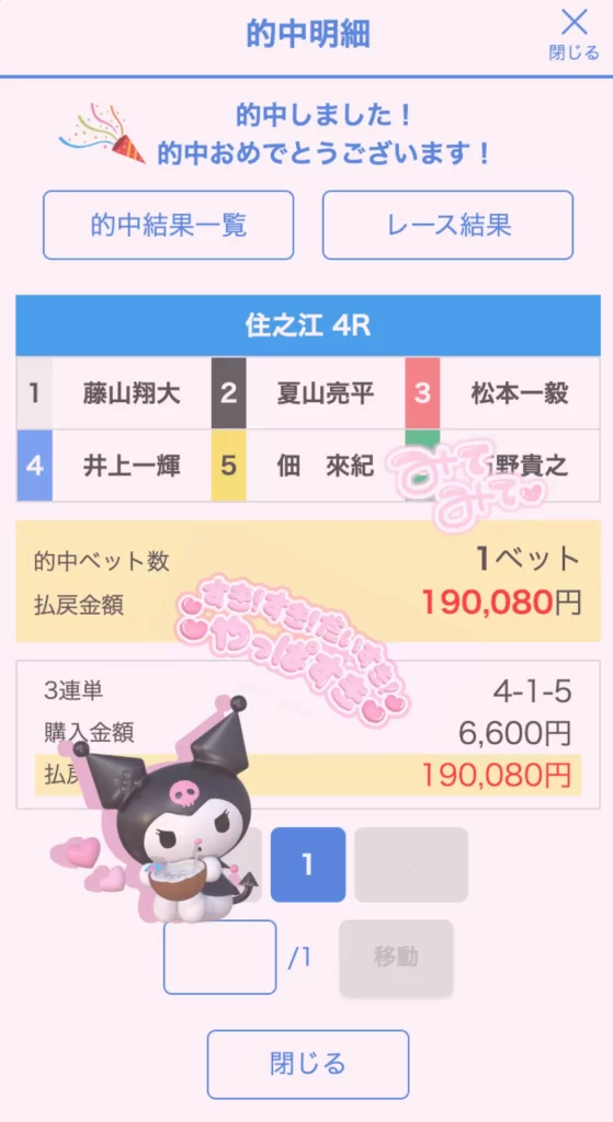 20250818アメジストナイター1 競艇予想サイト悪質悪徳稼げない当たらない競艇トレジャーハンター