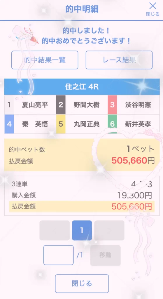 20250816サファイアナイター的中1 競艇予想サイト悪質悪徳稼げない当たらない競艇トレジャーハンター