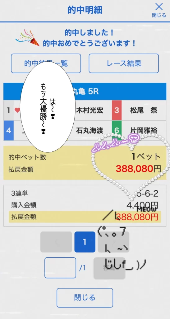20250819アメジストナイター1 競艇予想サイト悪質悪徳稼げない当たらない競艇トレジャーハンター