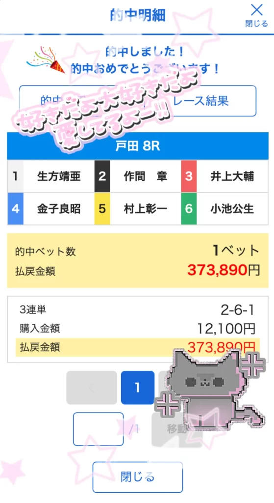 20250809アメジストデイ的中1 競艇予想サイト悪質悪徳稼げない当たらない競艇トレジャーハンター