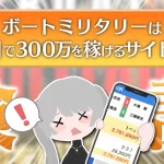 miriAC 競艇予想サイト悪質悪徳稼げない当たらないボートミリタリーBOAT MILITARY