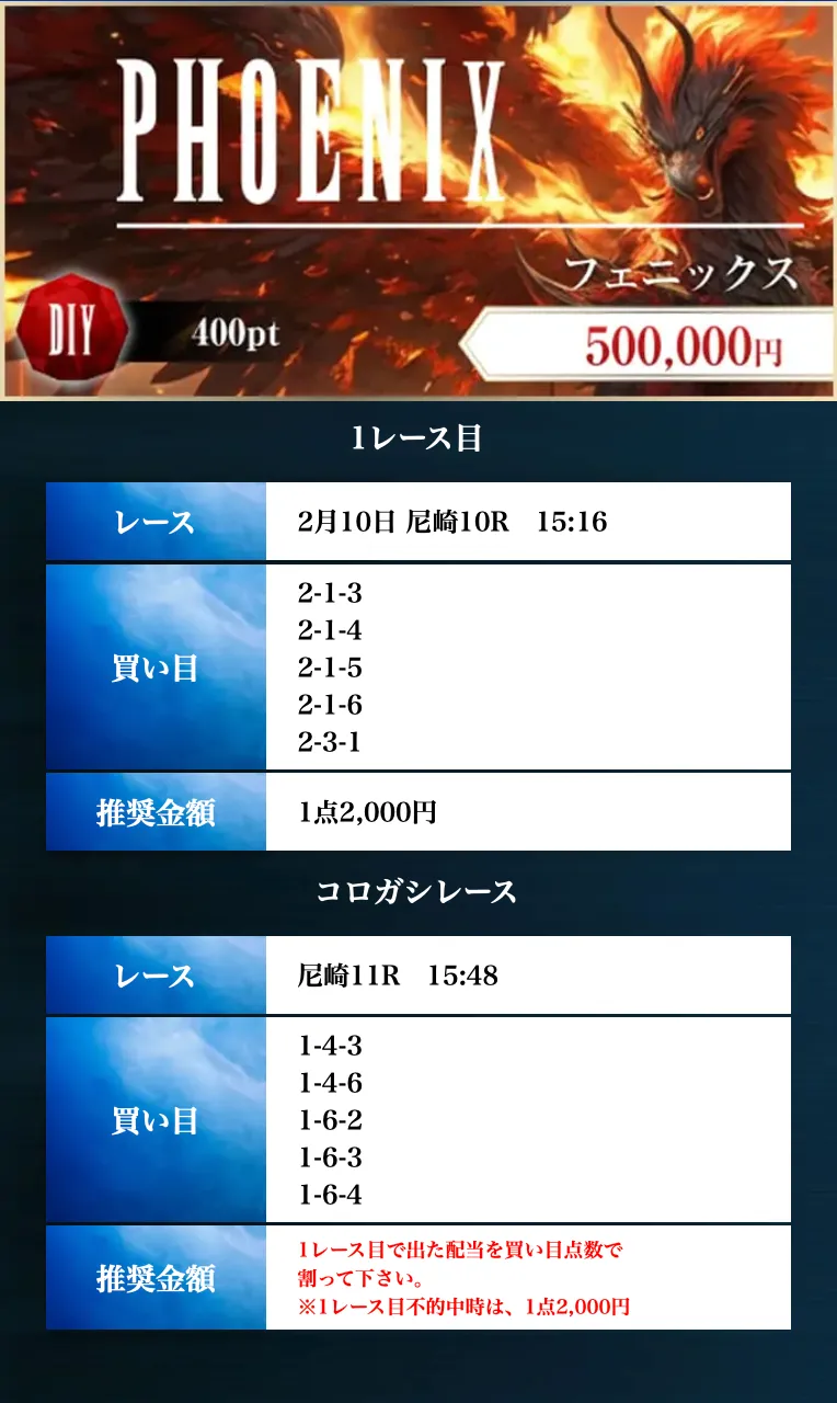 2月10日 フェニックスデイ はずれ 競艇予想サイト悪質悪徳稼げない当たらないボートファンタジーBOAT FANTASY