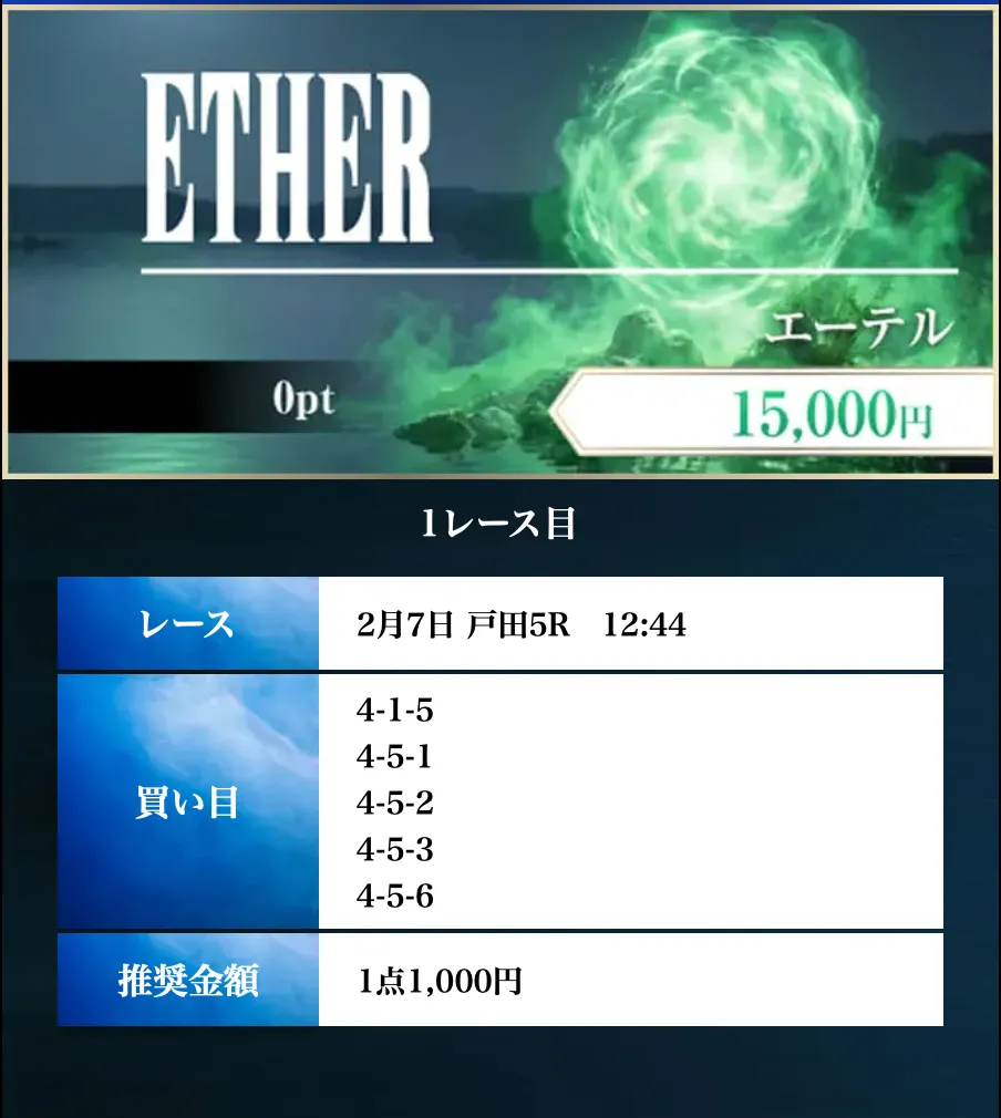 2月7日 無料 当たり 競艇予想サイト悪質悪徳稼げない当たらないボートファンタジーBOAT FANTASY