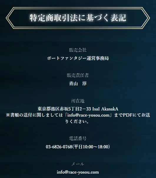 BF07 競艇予想サイト悪質悪徳稼げない当たらないボートファンタジーBOAT FANTASY