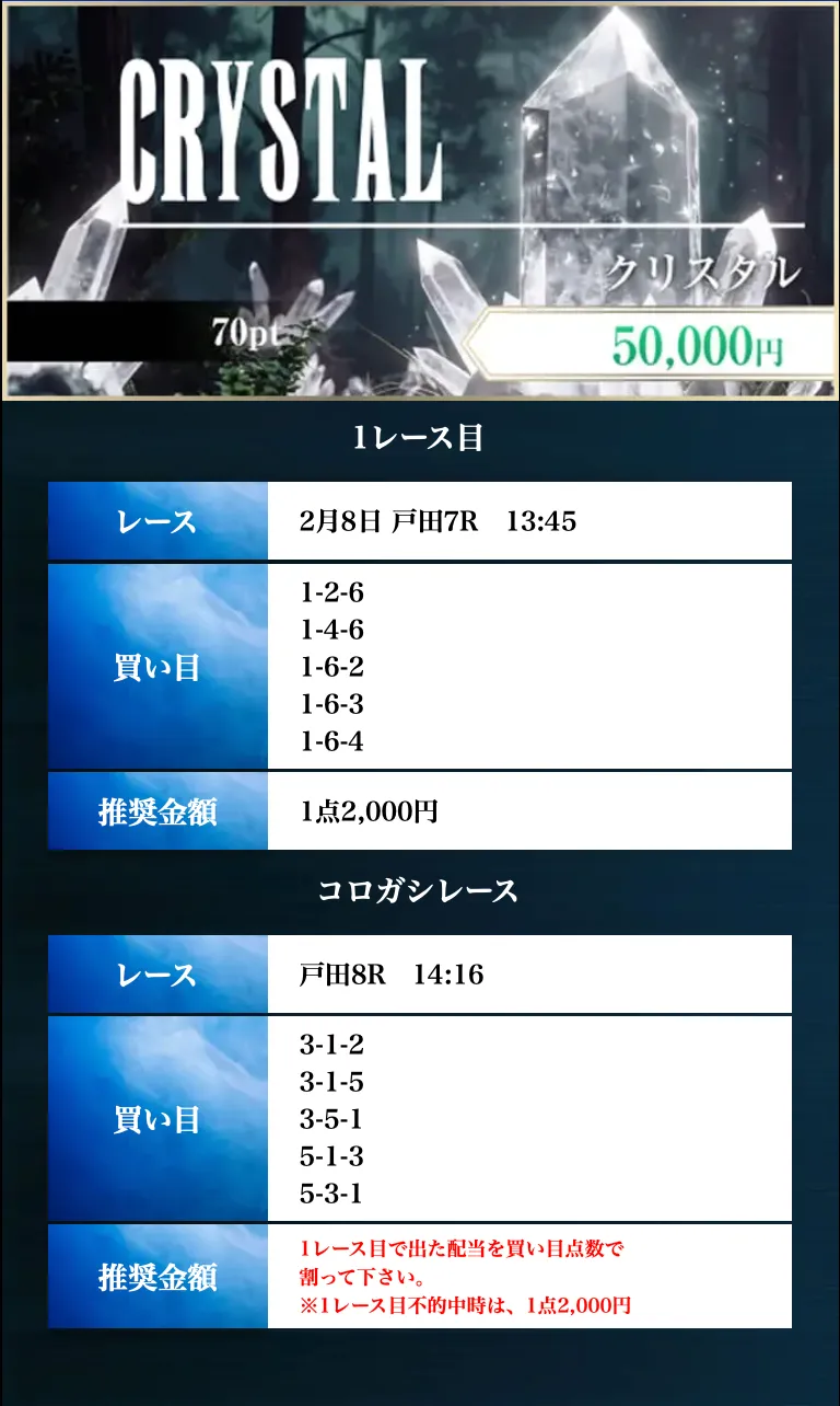 2月8日 お試し 当たり 競艇予想サイト悪質悪徳稼げない当たらないボートファンタジーBOAT FANTASY