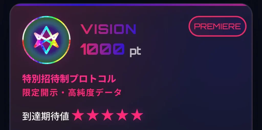 稼げない悪質なネオンウェーブNEON WAVEの予想プラン PREMIERE VISION