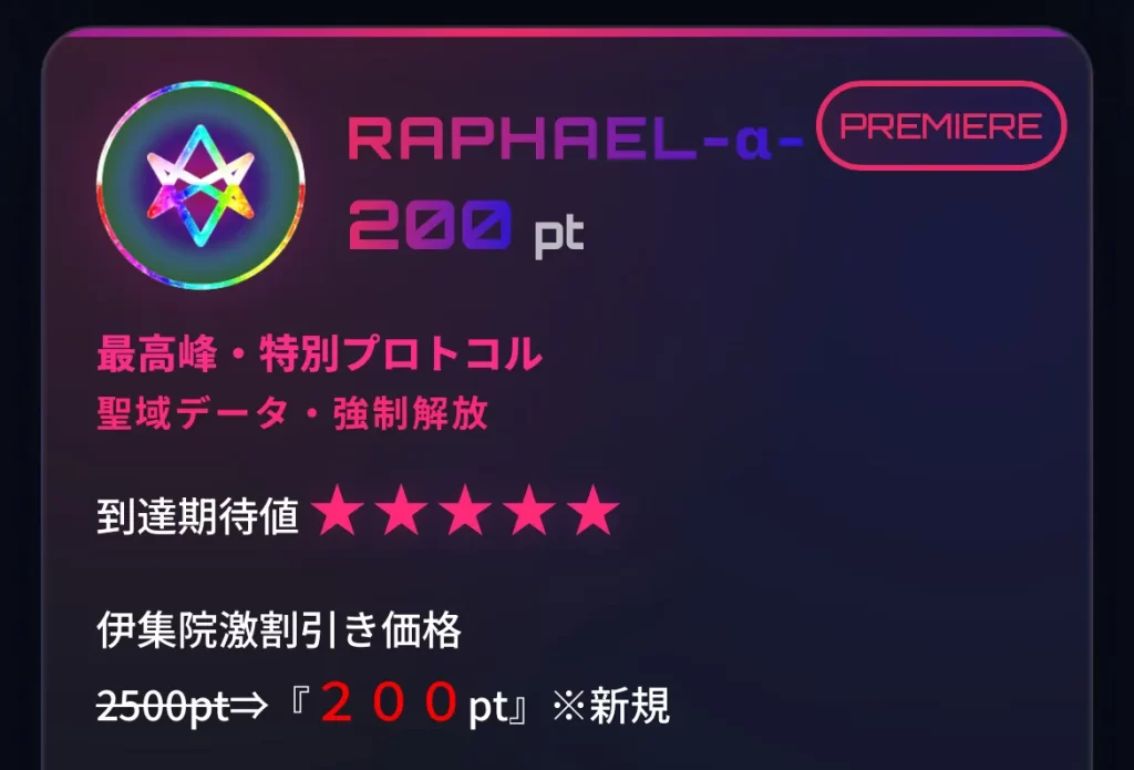 稼げない悪質なネオンウェーブNEON WAVEの予想プラン PREMIERE RAPHAEL α 