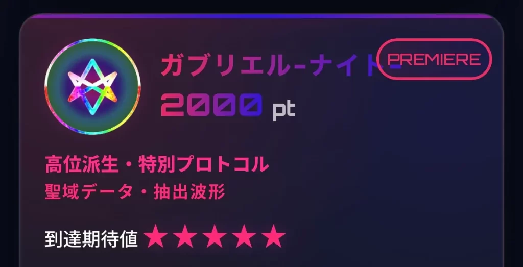 稼げない悪質なネオンウェーブNEON WAVEの予想プラン PREMIERE ガブリエル ナイト 