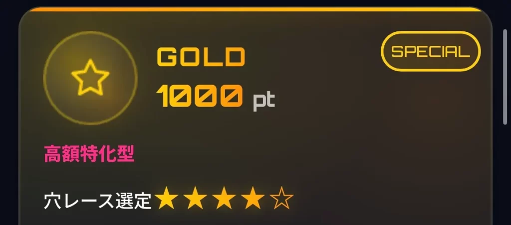 稼げない悪質なネオンウェーブNEON WAVEの予想プラン SPECIAL GOLD