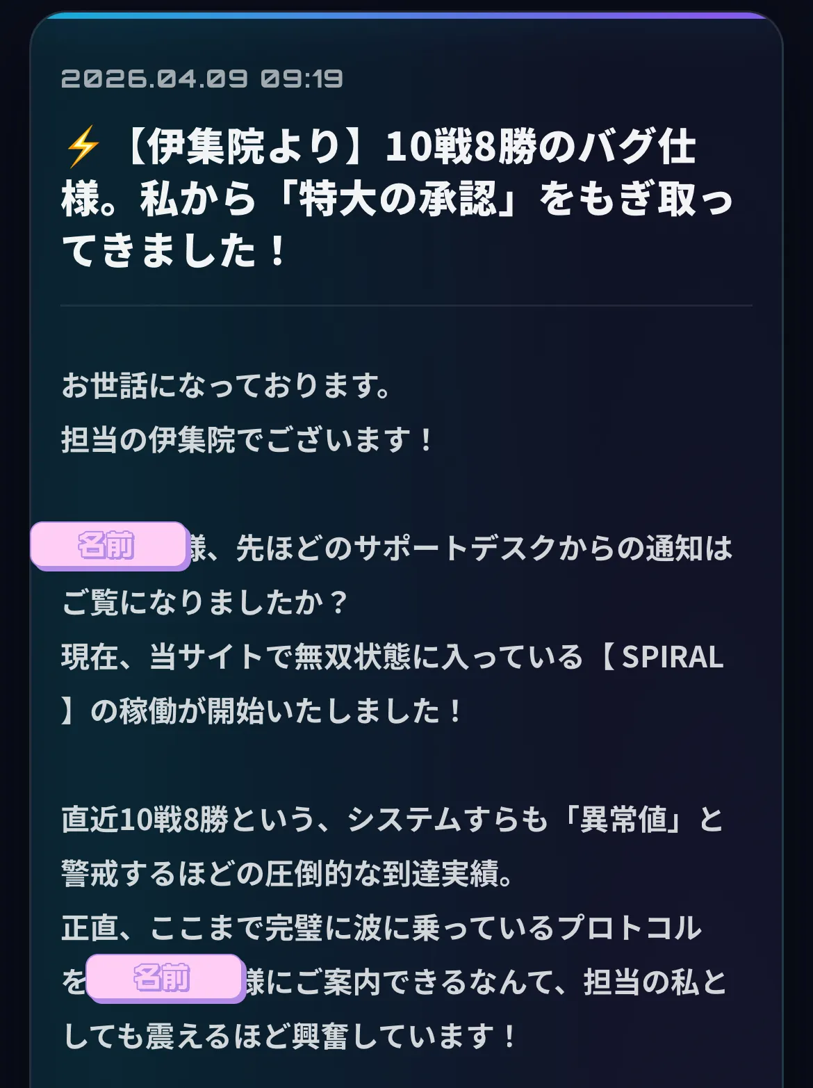 稼げない悪質なネオンウェーブNEON WAVEの特別プランの開催案内メール